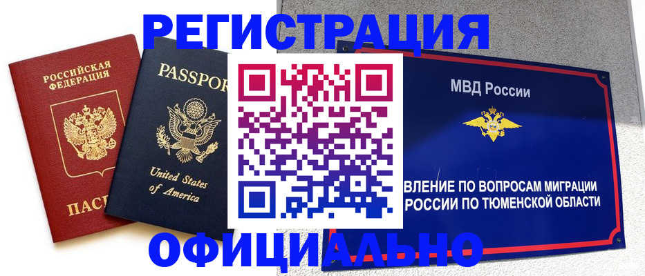 миграционный учет в Давлеканово