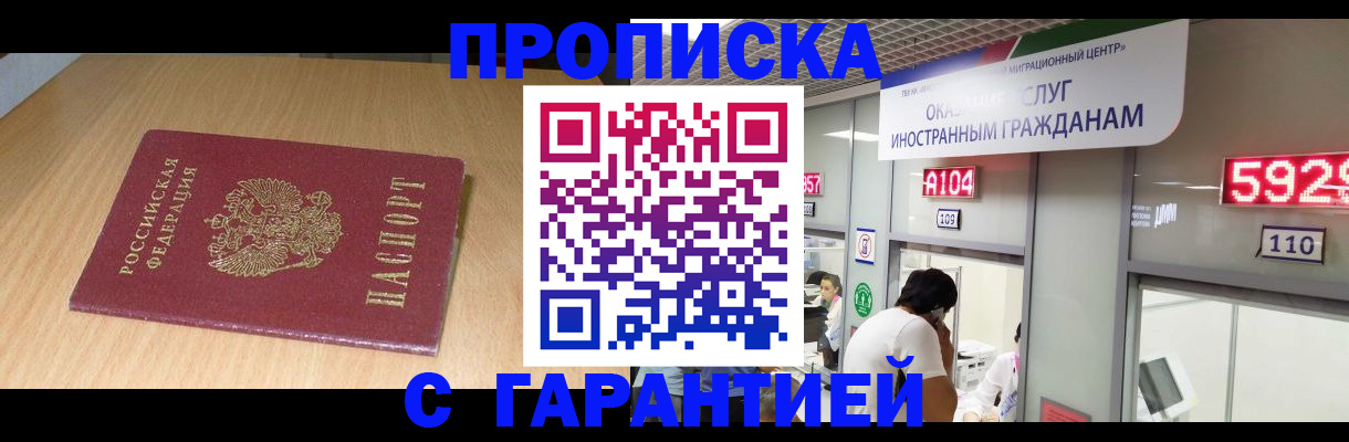 прописка в Давлеканово