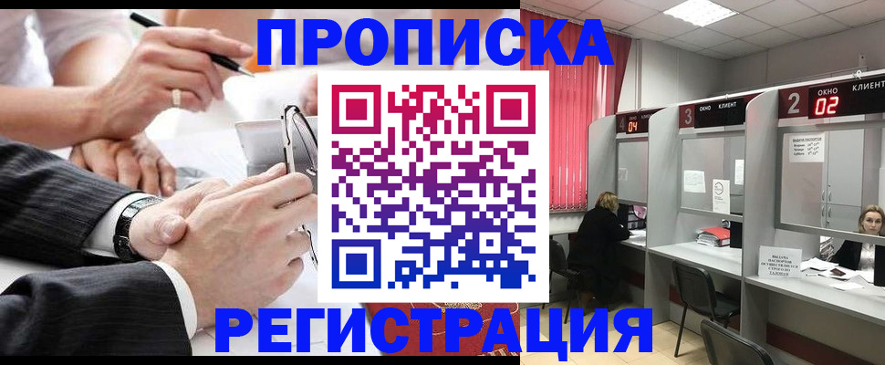 прописка 2025 в Давлеканово