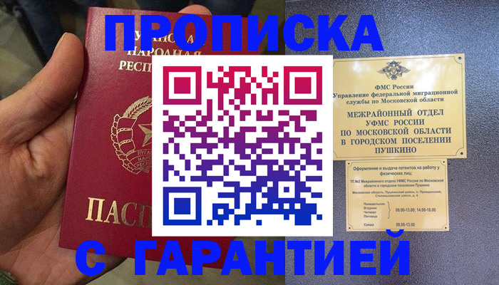 прописка для военкомата в Давлеканово